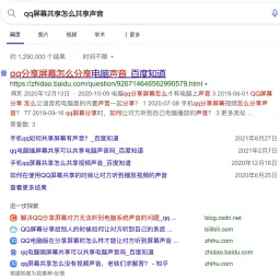 Mac QQ屏幕共享解决视频无声的不完全办法