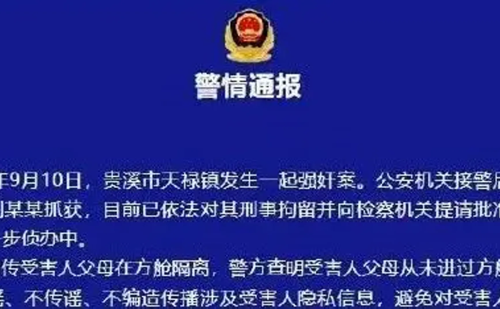 人造惨剧！父母疫情隔离中，12岁幼女被村支书强奸……