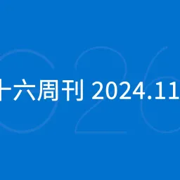 三十六周刊：亚马逊三项合规政策生效｜2024.11.17
