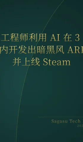 2026-05-09 | AI 编程进入“单人工作室”时代，非程序员 3 个月手搓 ARPG 登顶 Steam。