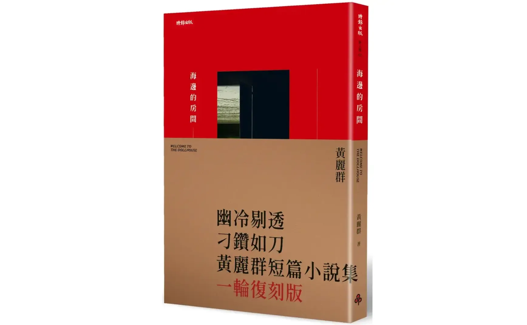 《海邊的房間》閱讀整理