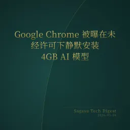 2026-05-06 | Chrome 强制静默安装 4GB AI 模型引发隐私争议；Gemma 4 引入多 Token 预测加速推理。