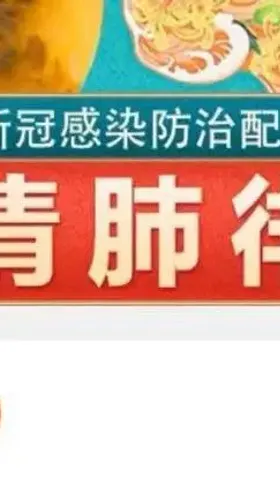 医保的钱宁可买清肺排毒颗粒也不买P药，真是爱民如子啊