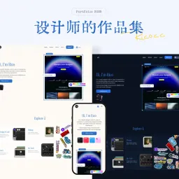 写给设计师的个人网站开发指南（设计篇）