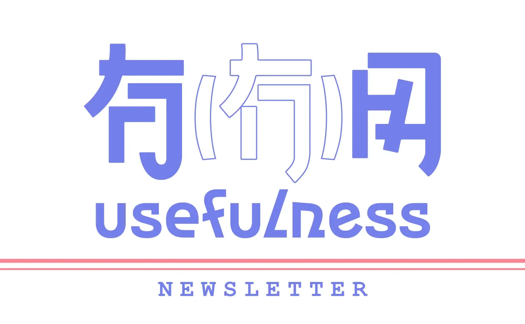 061｜个人管理小技巧