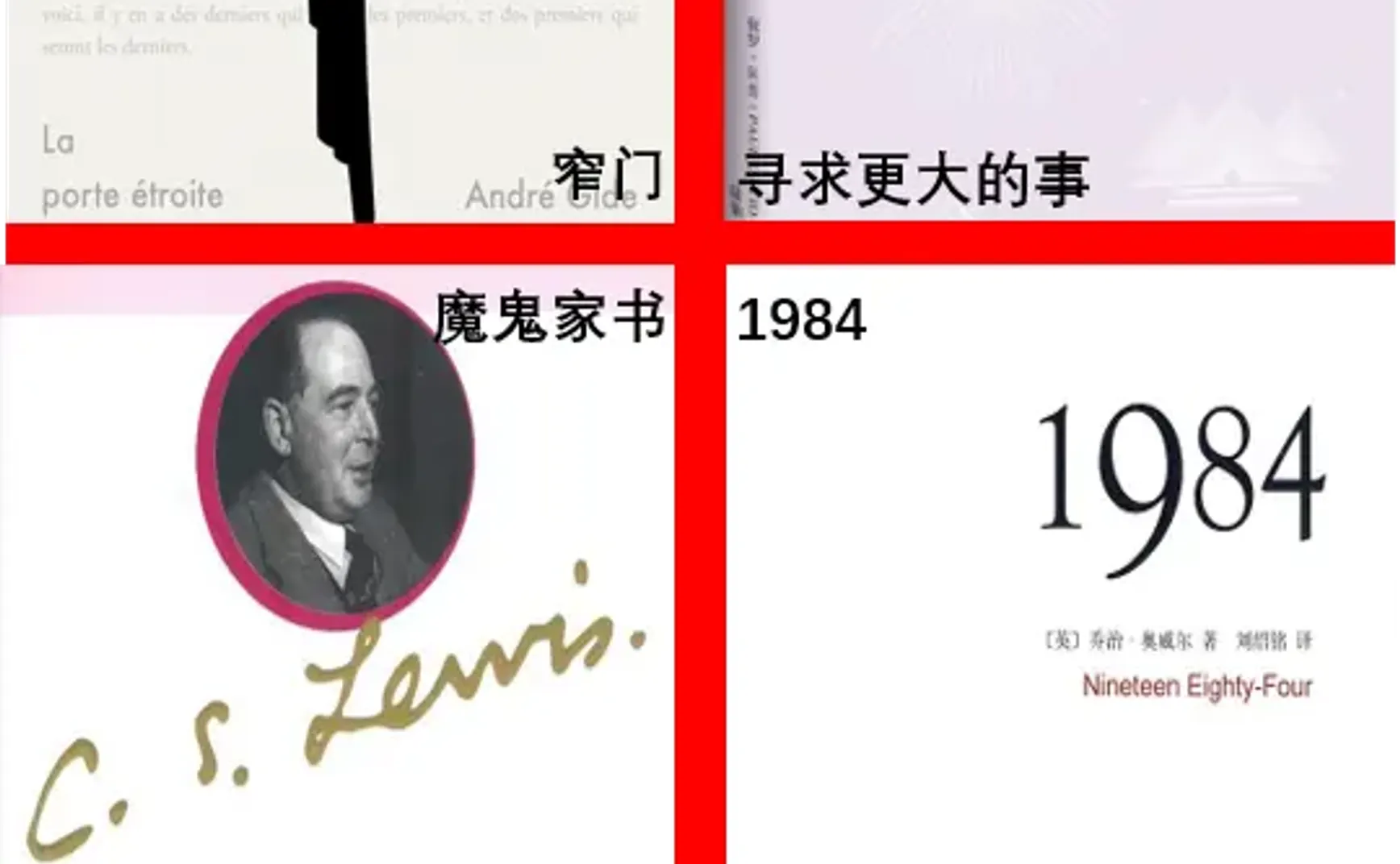 寻求1984年窄门前的魔鬼家书不是更大的事