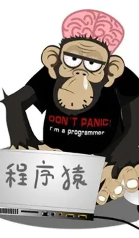 我把程序献给你