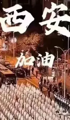 西安不仅缺吃的，还缺口罩，你敢信吗？