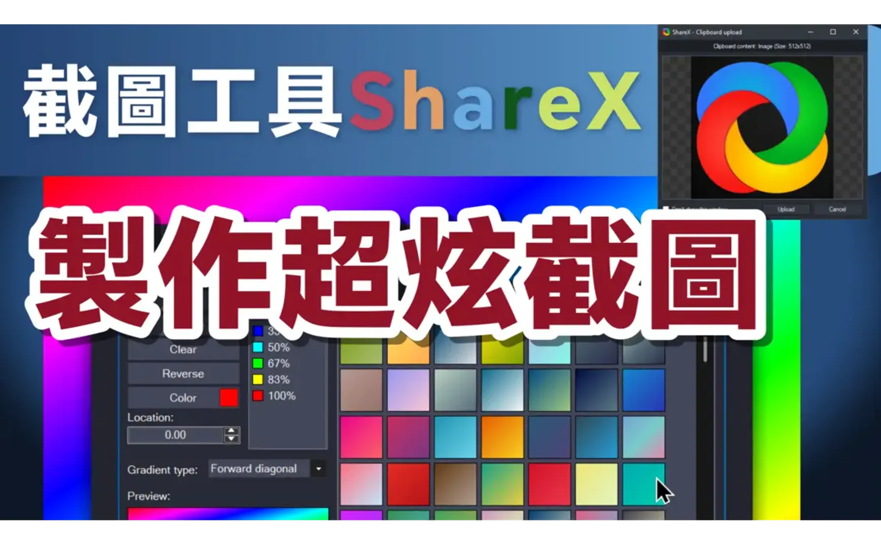 The first step to catching the eye: use ShareX to create stunning screenshots.
