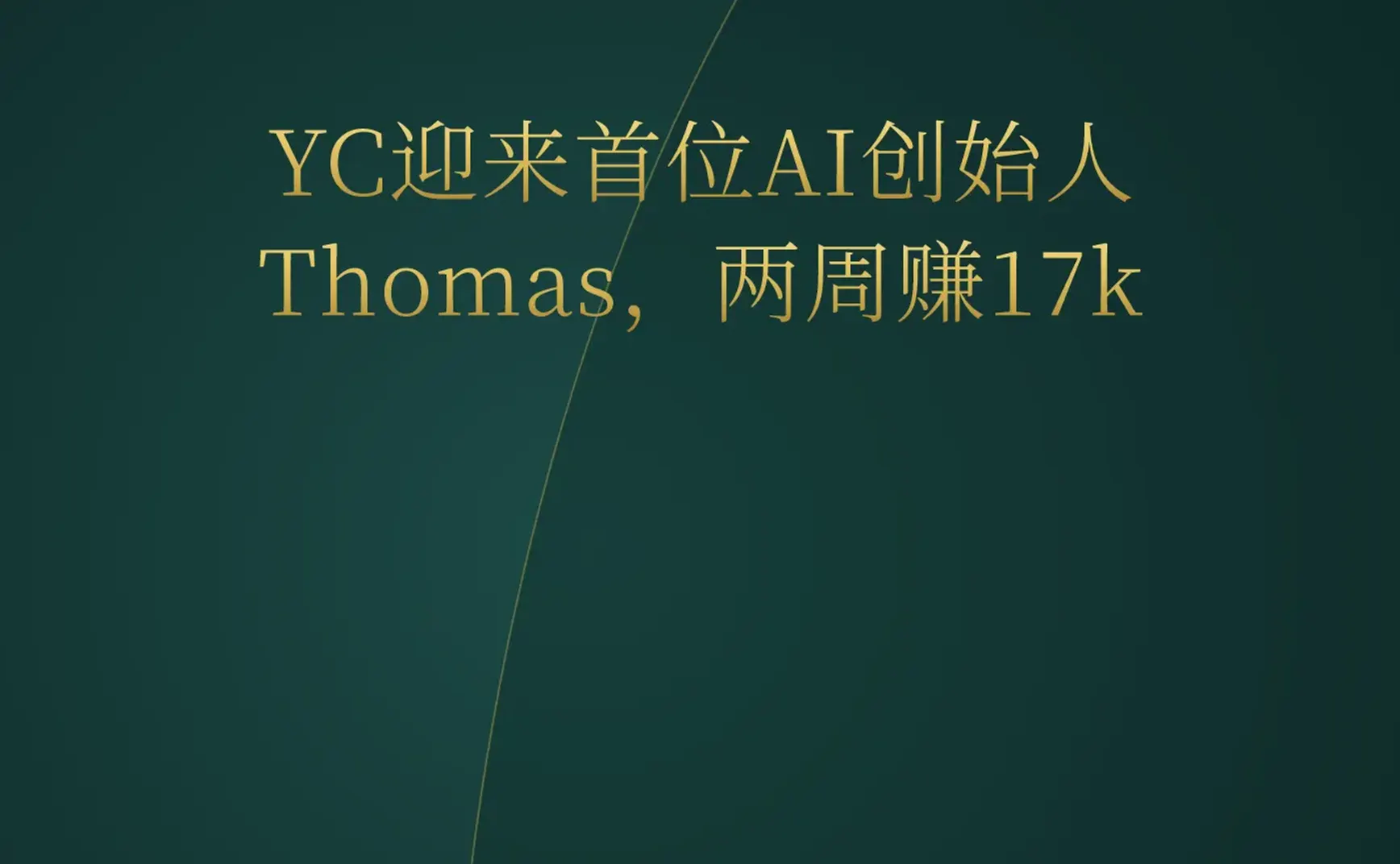 2026-07-03 | AI编程工具爆发，YC迎来AI创始人，日本最高法院裁定AI不能当专利发明人