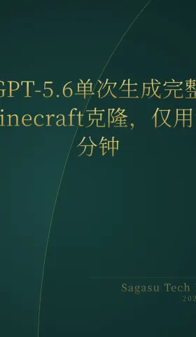 2026-07-08 | GPT-5.6单次生成完整Minecraft克隆；14岁少年用Claude月入$42k；YC迎来首位AI创始人Thomas