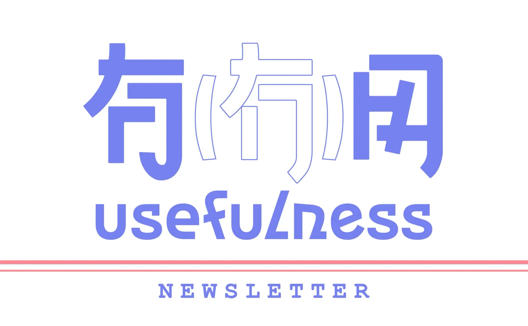 026｜我们的年度榜单