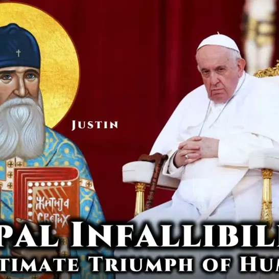 东正教圣人：教皇无误论，欧洲人本主义的终极胜利