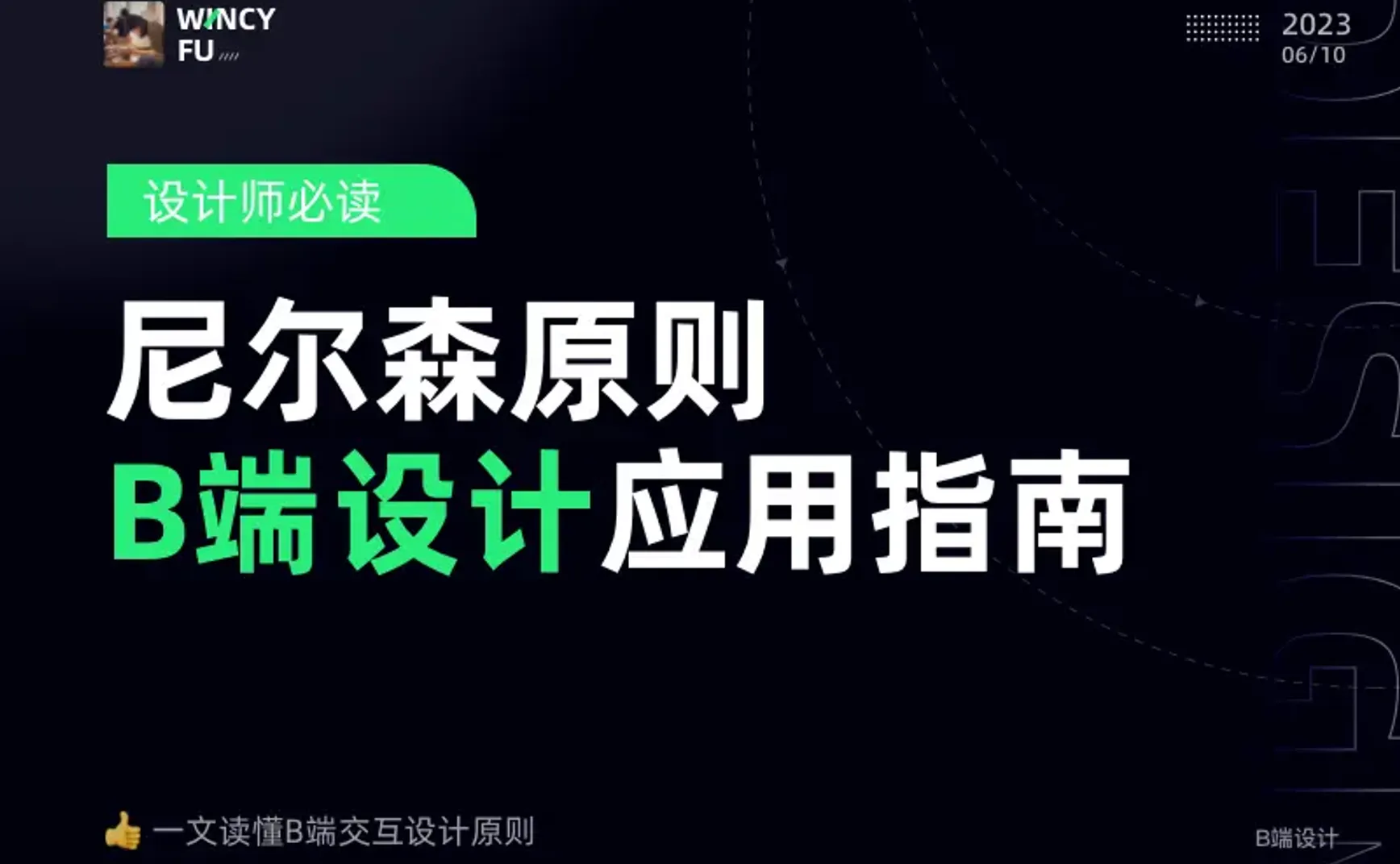设计师必读！尼尔森原则在B端设计中的应用