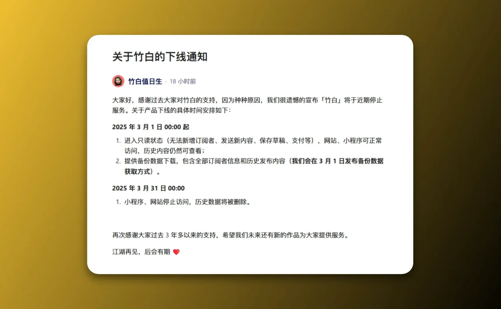 我脑袋里的怪东西 33 - 再见竹白，你好 Quaily！