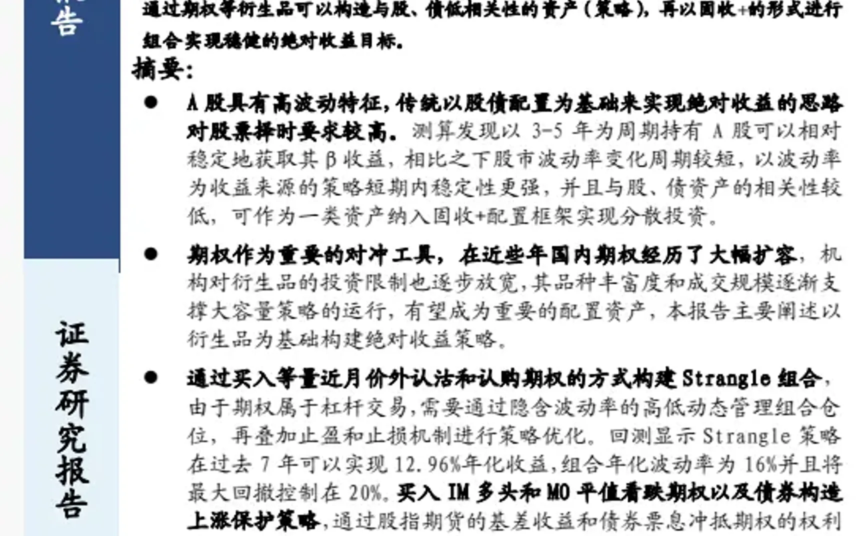 策略⎮杠铃配置之固收+衍生品(中)