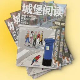  城堡 207：一个奇迹接着一个奇迹