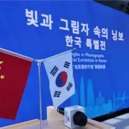 문화를 매개로 한 닝보 대표 문화 IP, 서울에서 첫 선