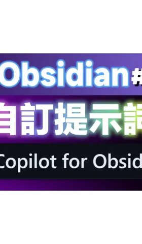 Obs158｜Copilot for Obsidian カスタムプロンプトとコマンド