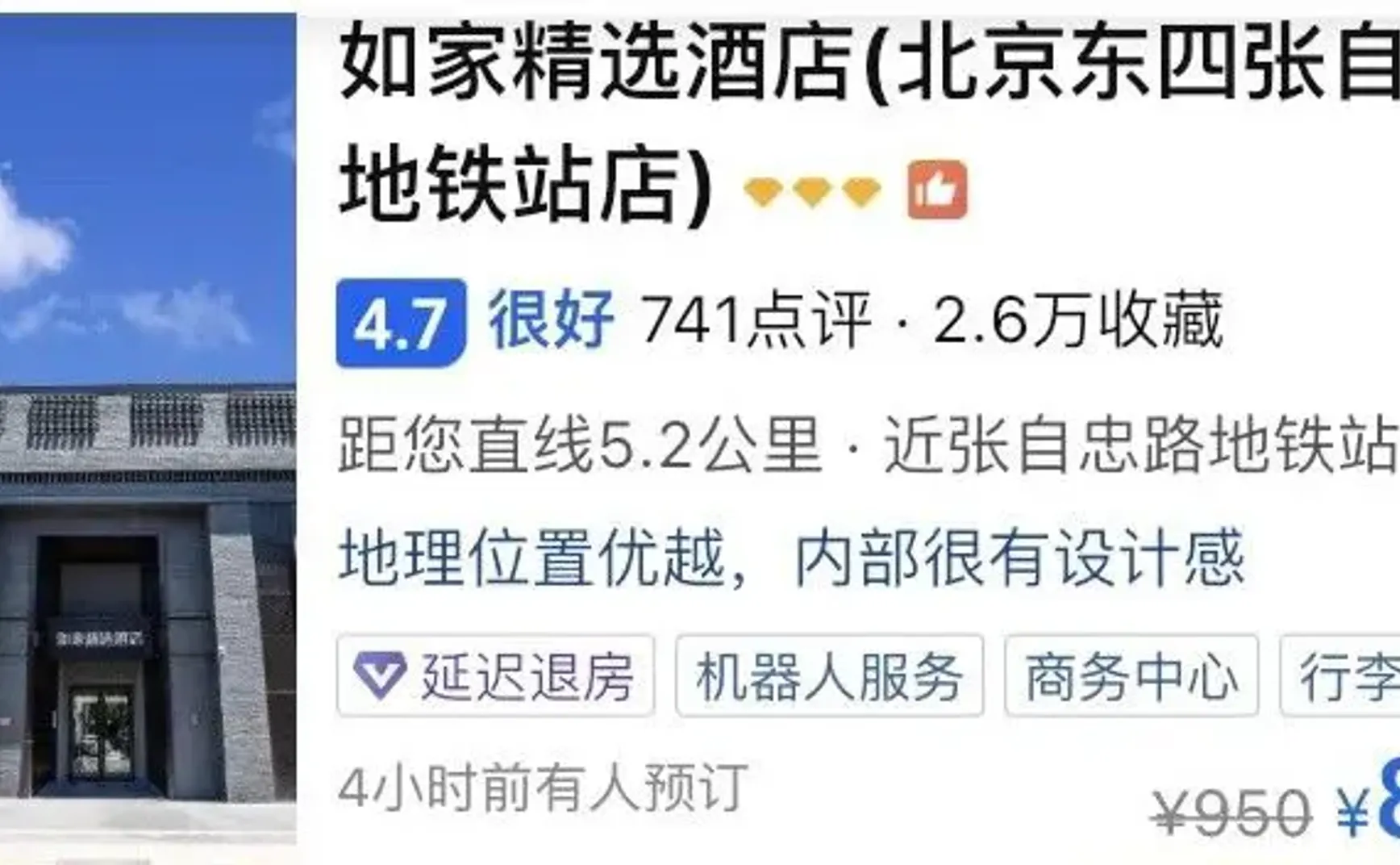 如家标间敢卖800多一晚！北京的酒店凭什么这么贵？