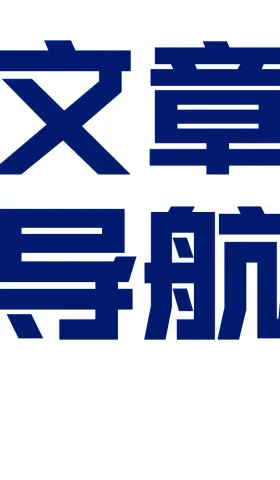 增长工具包导览