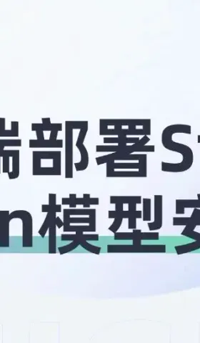 Stable-Diffusion云端部署模型安装