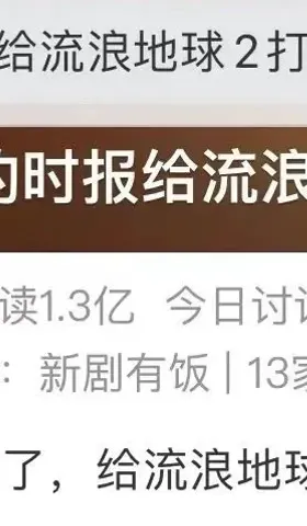 纽约时报差评《流浪地球2》，是嫉妒眼红还是客观评价？