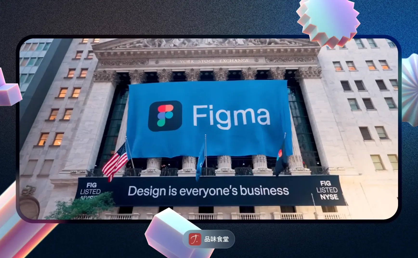 № 3 Figma IPO 狂欢,Dribbble 之死与悉尼妹争议(2025.08.05)
