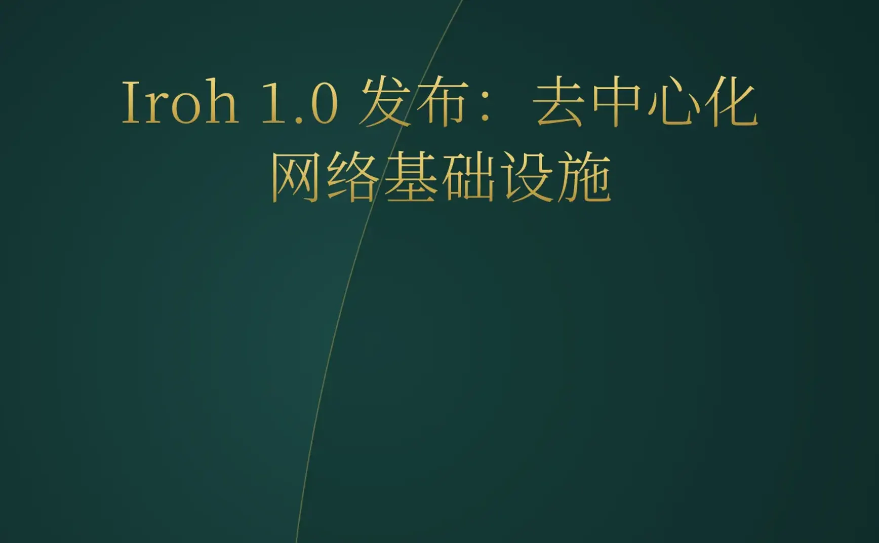 2026-06-16 | Iroh 1.0发布、Fox收购Roku、CrankGPT爆火，AI游戏引擎与本地模型成焦点
