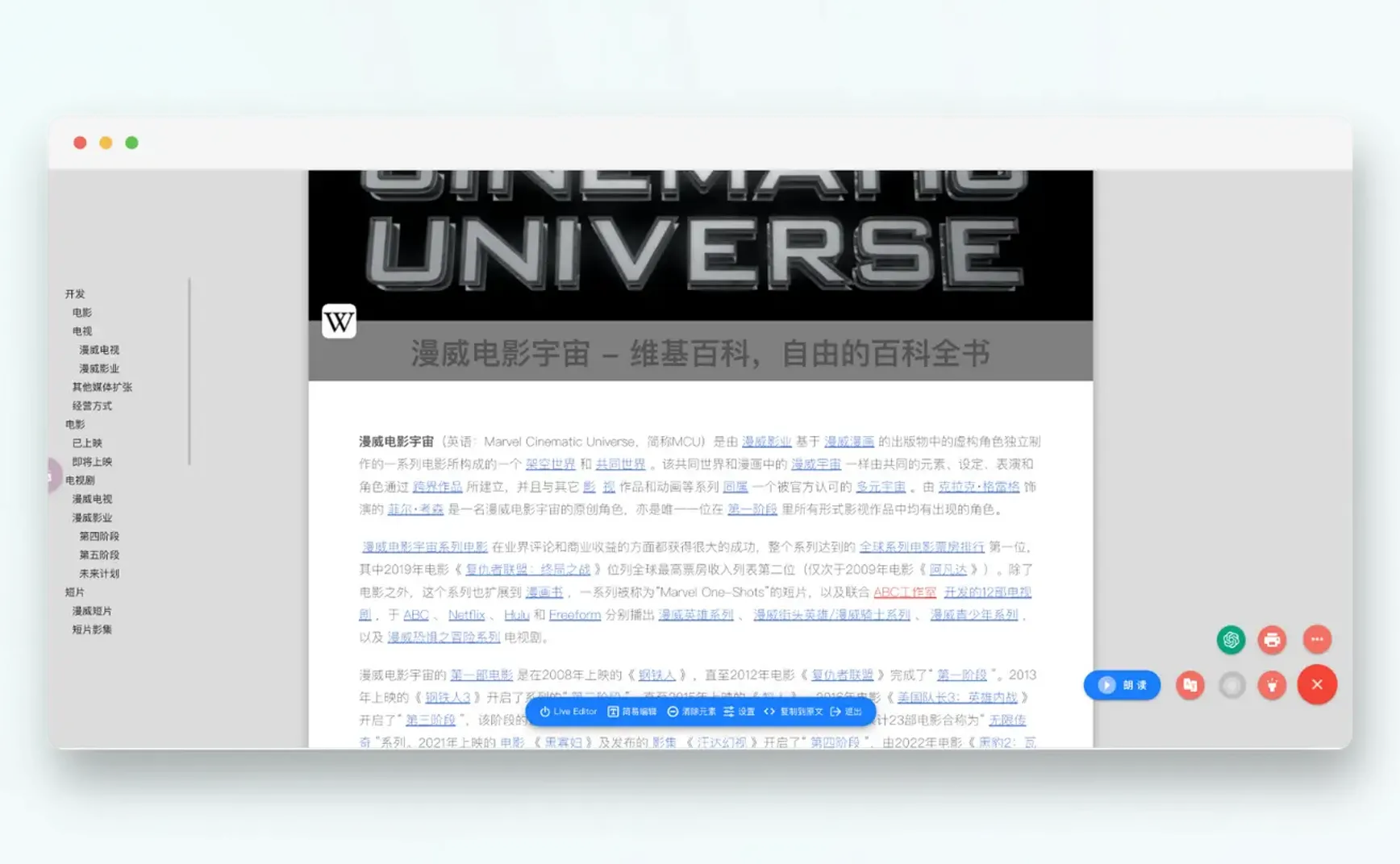 简悦插件 · 维基百科辅助增强 - 让维基百科更易于导入到 Obsidiain / Logseq 等双链笔记
