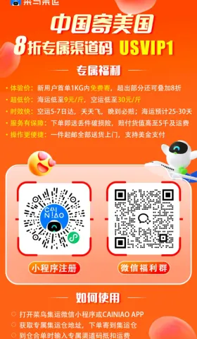 📦 菜鸟集运全球常用优惠码 (Promo Codes)