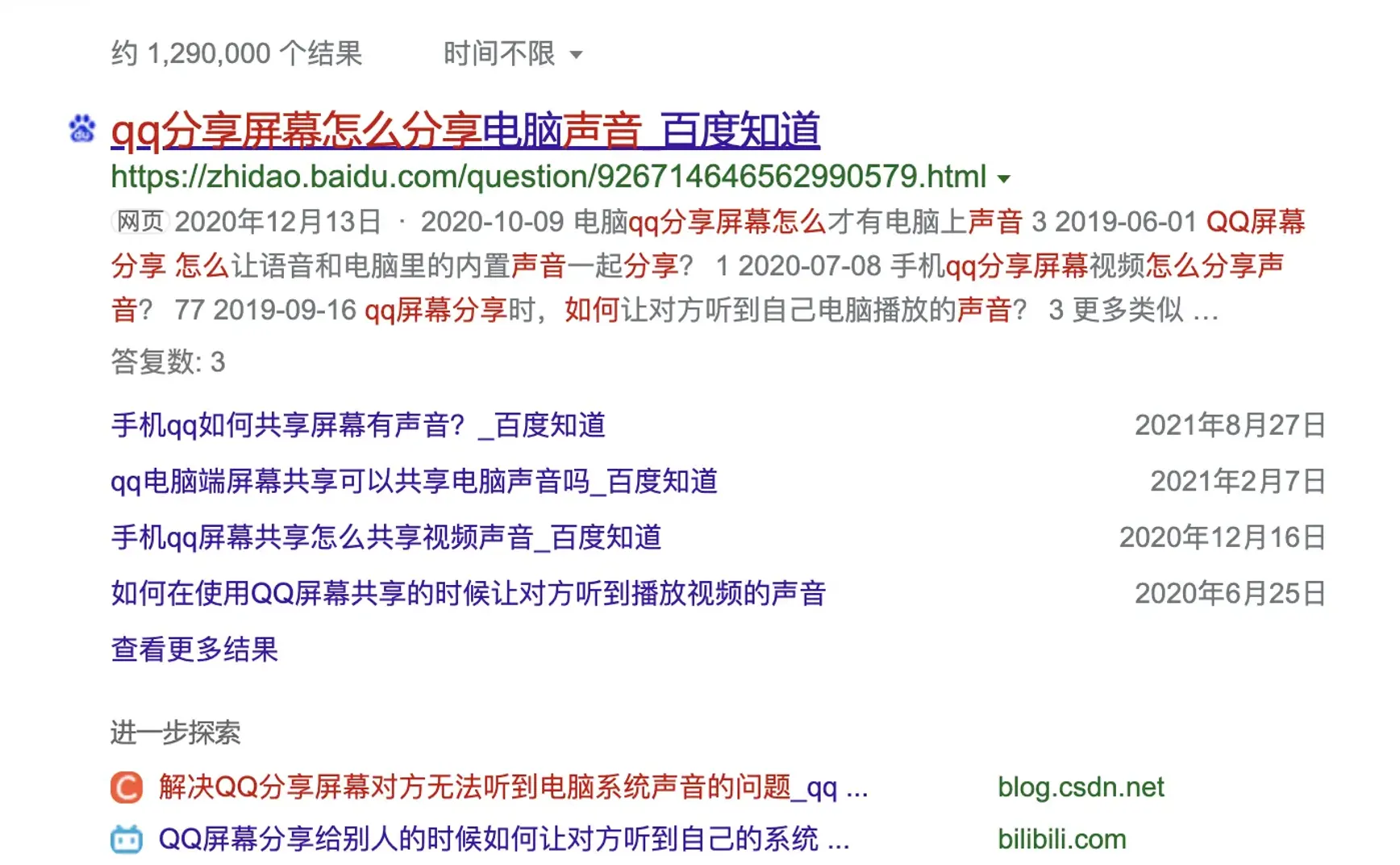 Mac QQ屏幕共享解决视频无声的不完全办法