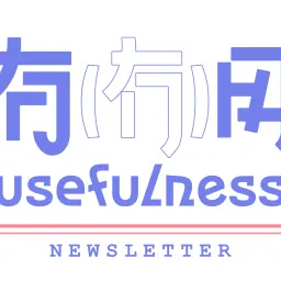 048｜长假前的小感悟