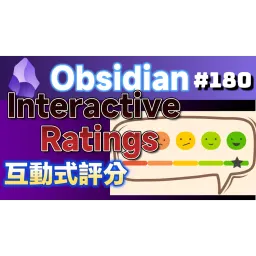 Obs180 | Obsidian Interactive Ratings Plugin: Simplify and Beautify Rating Operations