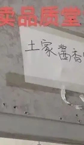 京东外卖品质堂食店被媒体曝光造假，当地负责人亲手教的……