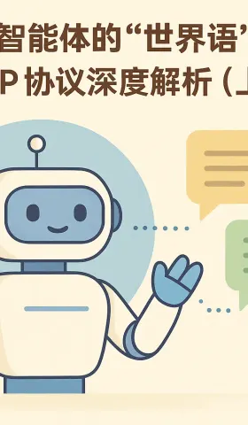 ACP协议让AI团队协作成为现实（上篇）