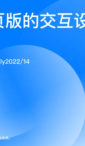 Weekly 14 抖音网页版的交互设计细节
