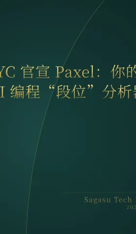 2026-06-06 | YC 推出 AI 编程行为分析工具 Paxel；Redis 8.8 发布；微软开源数据库内持久化执行框架。