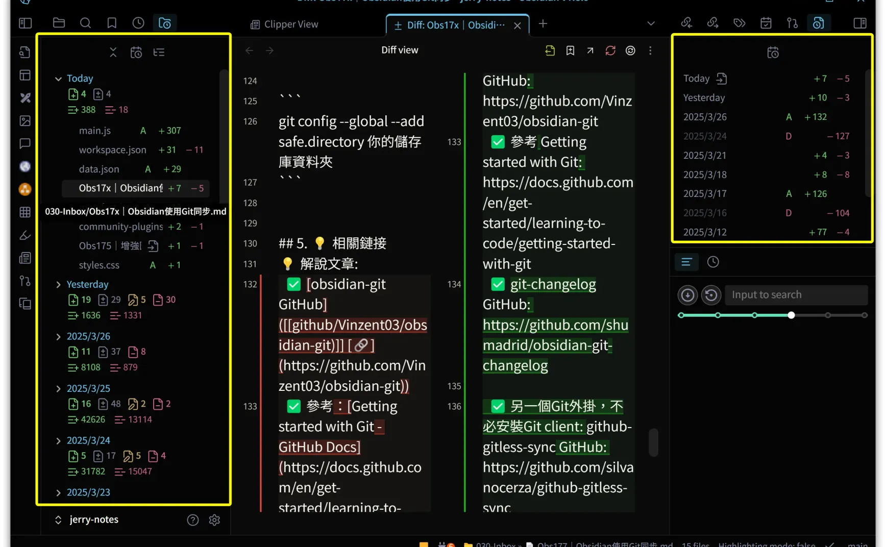 Obsidian Git Changelog 外掛：逐日變動一目瞭然