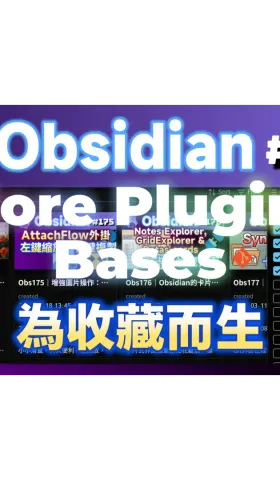 Obs181｜Farewell to Dataview? Hands-On with Obsidian Bases Note Collection: Function Analysis and Syntax Conversion