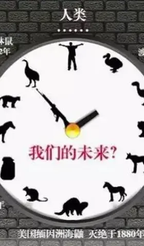 假如生物大灭绝，谁会先失去工作？