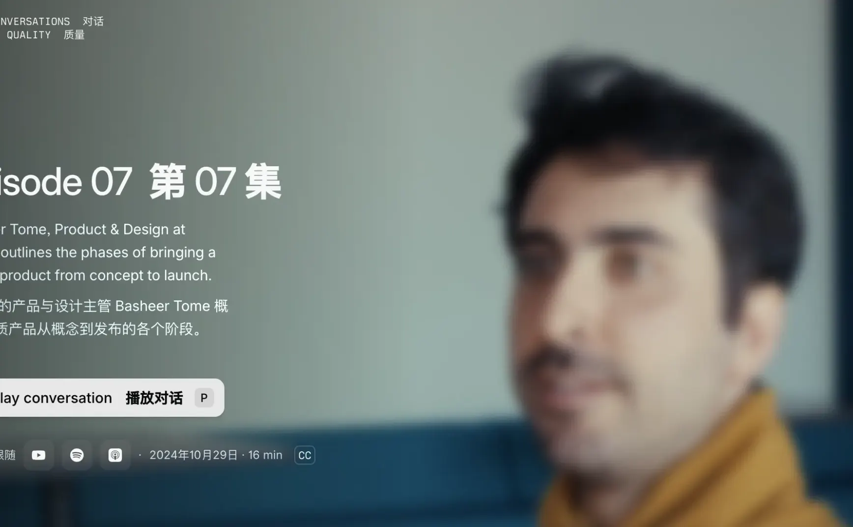 07.Fellow 的产品与设计主管 Basheer Tome 概述了优质产品从概念到发布的各个阶段