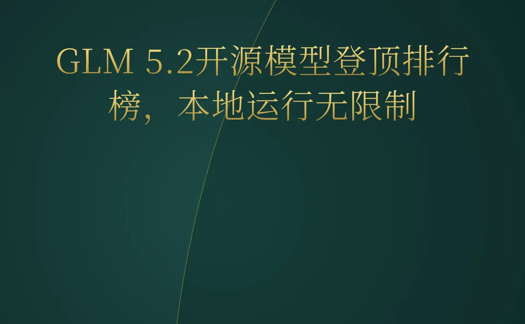2026-06-23 | GLM 5.2开源登顶，Deno Desktop发布，SpaceX 600亿收购Cursor震动AI编程圈