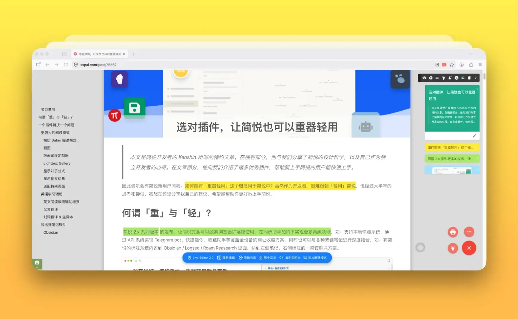 在 Firefox 上完美运行简悦