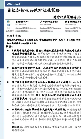 策略⎮杠铃配置之固收+衍生品(中)