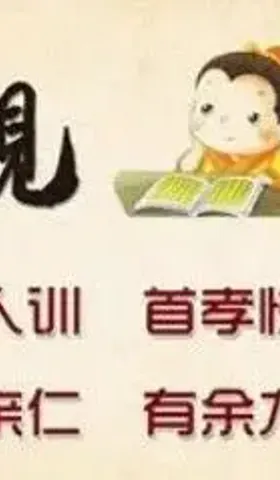 我要是境外反华势力，一定全力推广《弟子规》