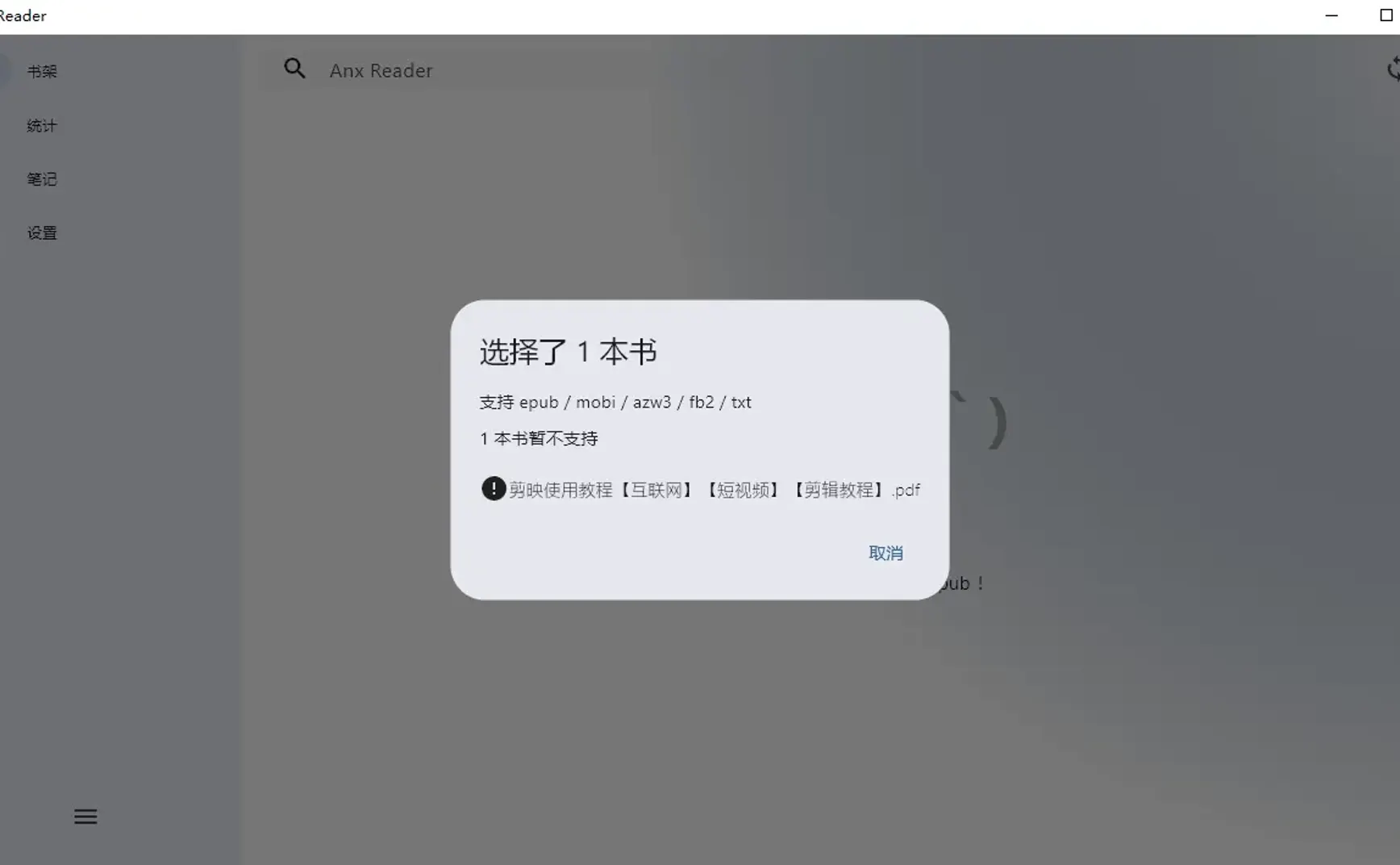 Anx Reader深度测评：这款「AI+开源」双核驱动的阅读器 正在掀起怎样的知识革命？