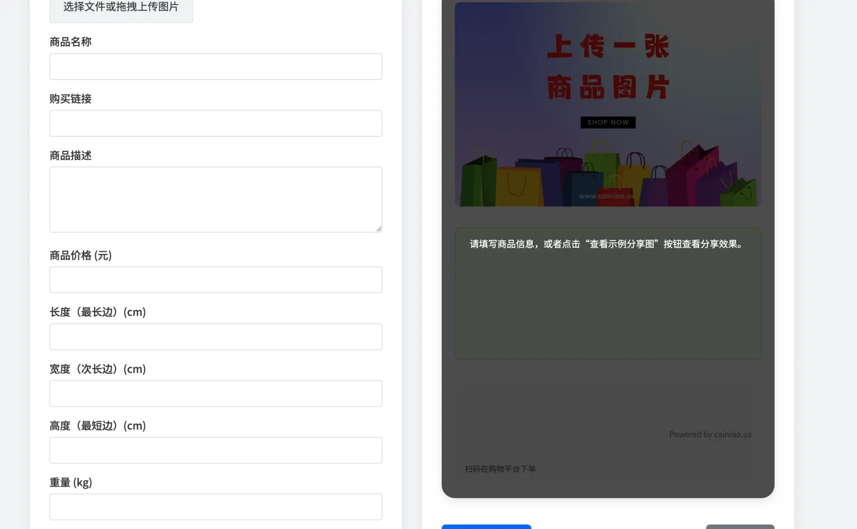 cainiao.us 推出商家专属分享工具，助力您的跨境电商业务