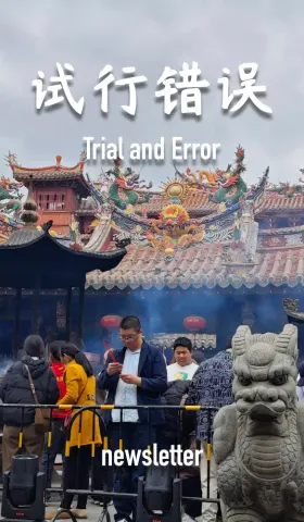 刺桐城的花开了｜试行错误 128