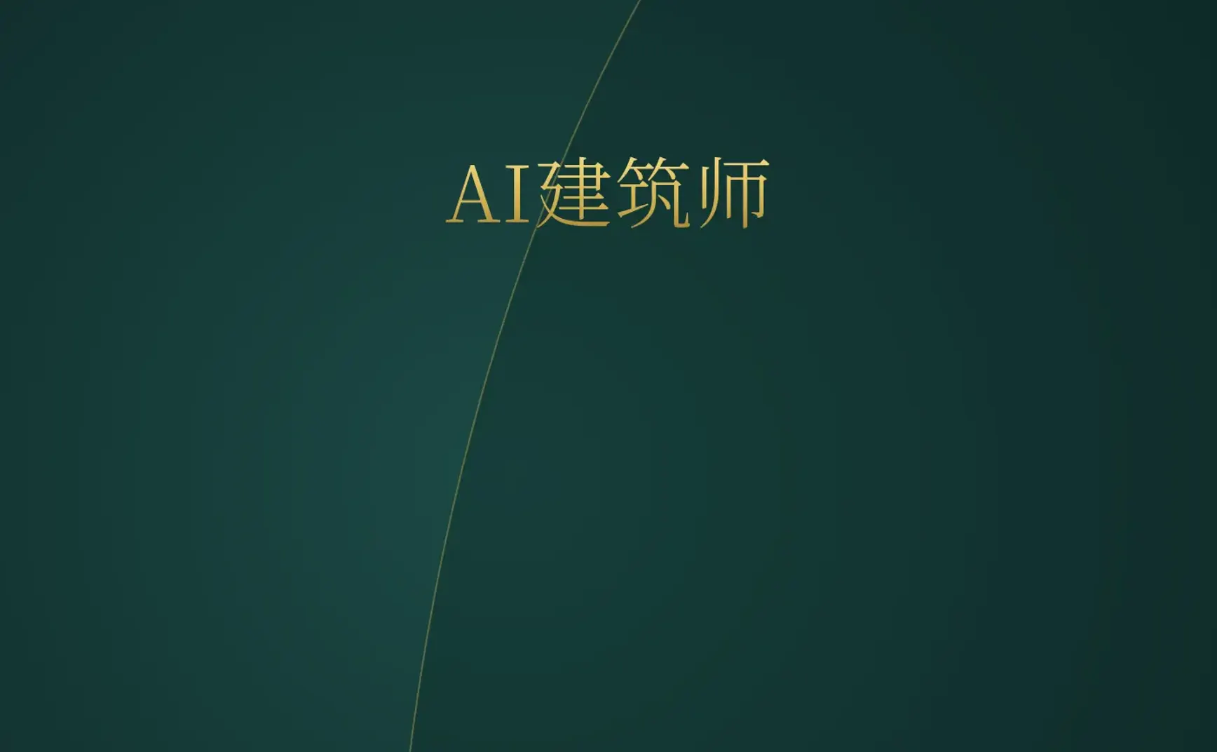 [付费深度] YC新秀Drafted：AI秒出建筑图纸